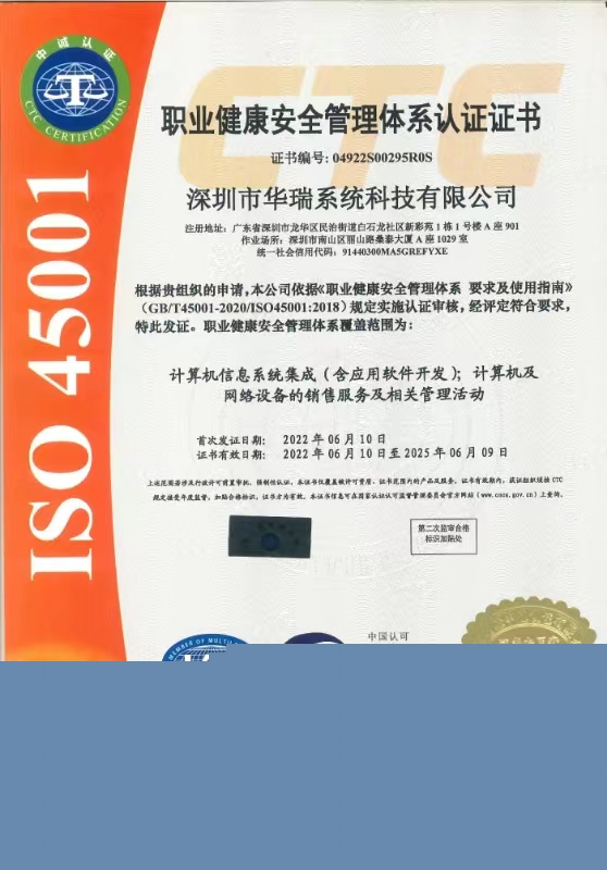 職業(yè)健康安全管理體系認證證書